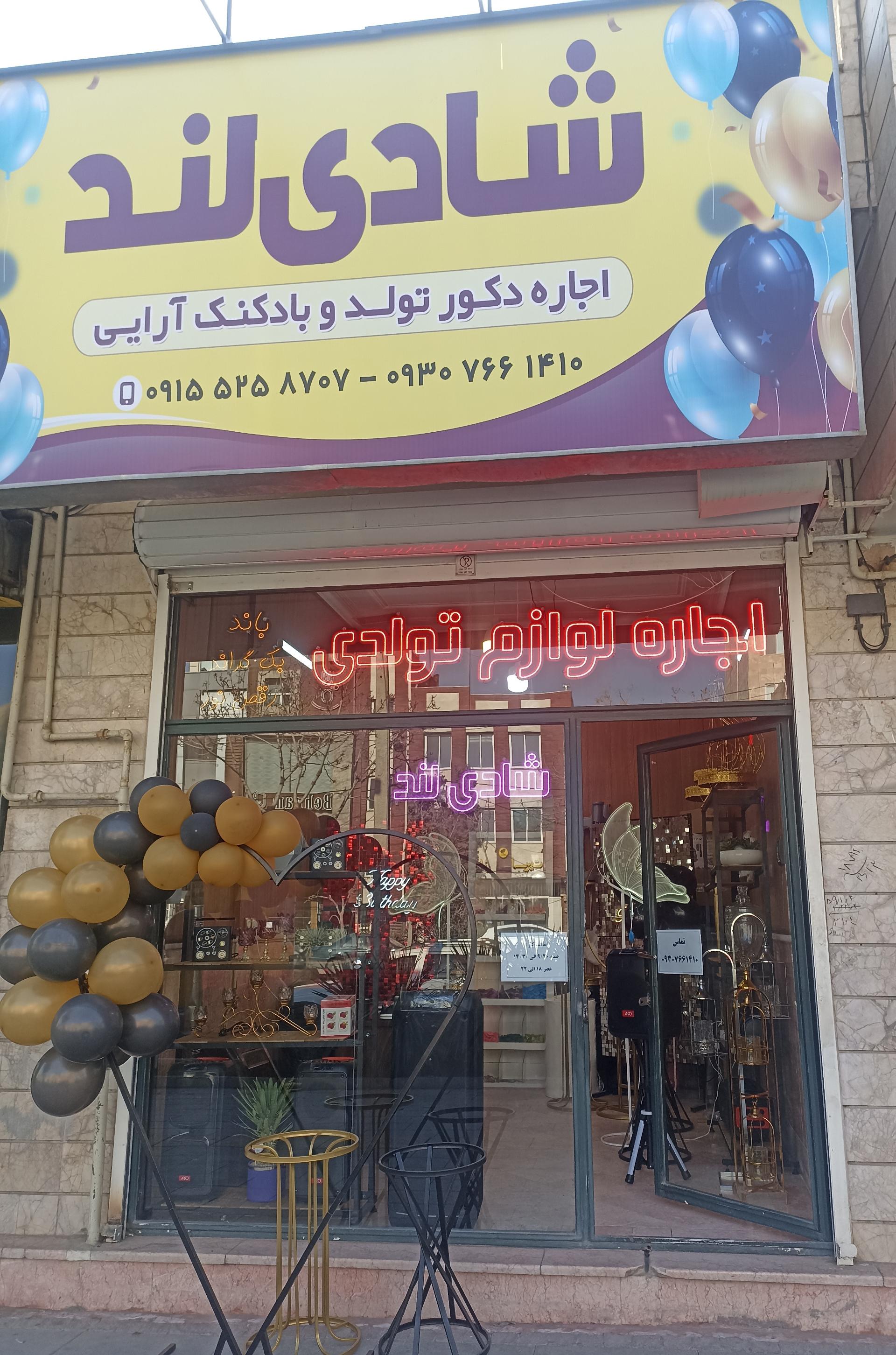 عکس لوازم اجاره ای شادی لند 