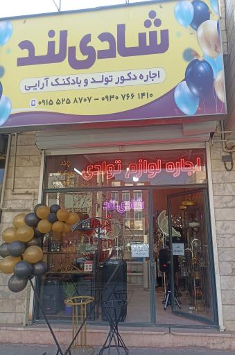 عکس لوازم اجاره ای شادی لند 