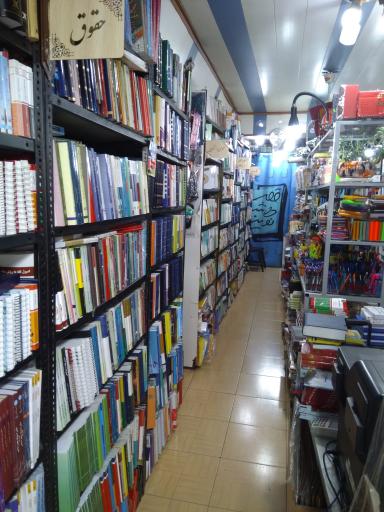 عکس کتابفروشی قصر دانش نوین