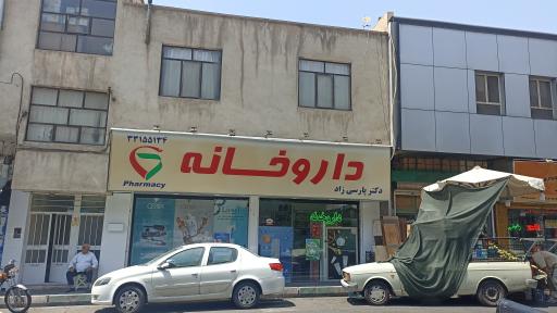 عکس داروخانه پارسی زاد