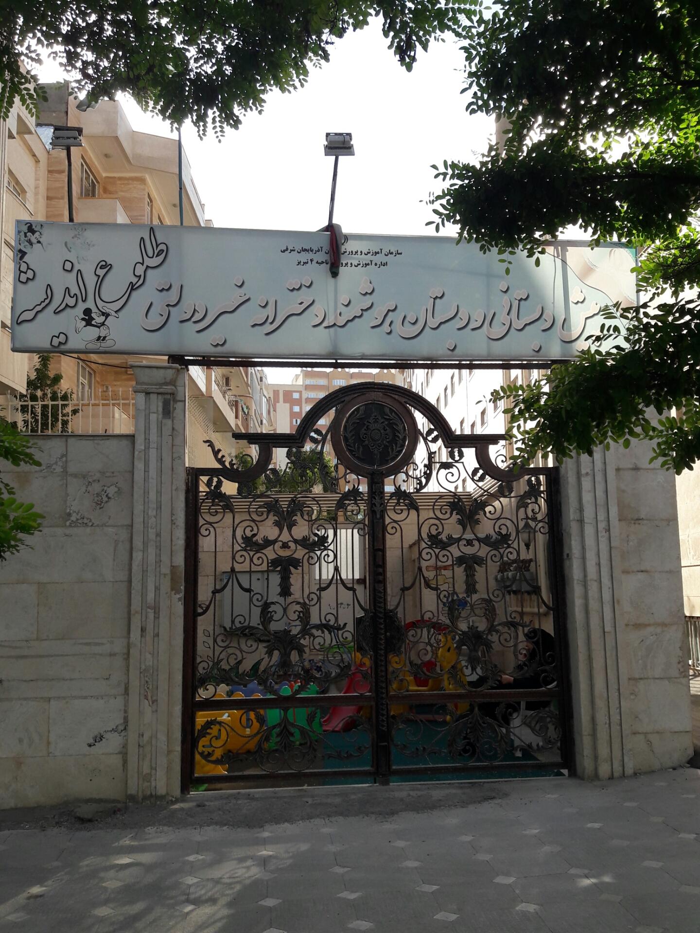 عکس پیش دبستان و دبستان طلوع اندیشه