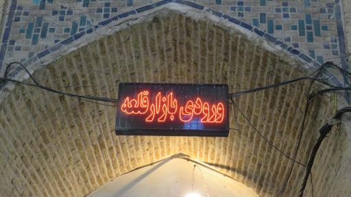 عکس بازار تاریخی قلعه