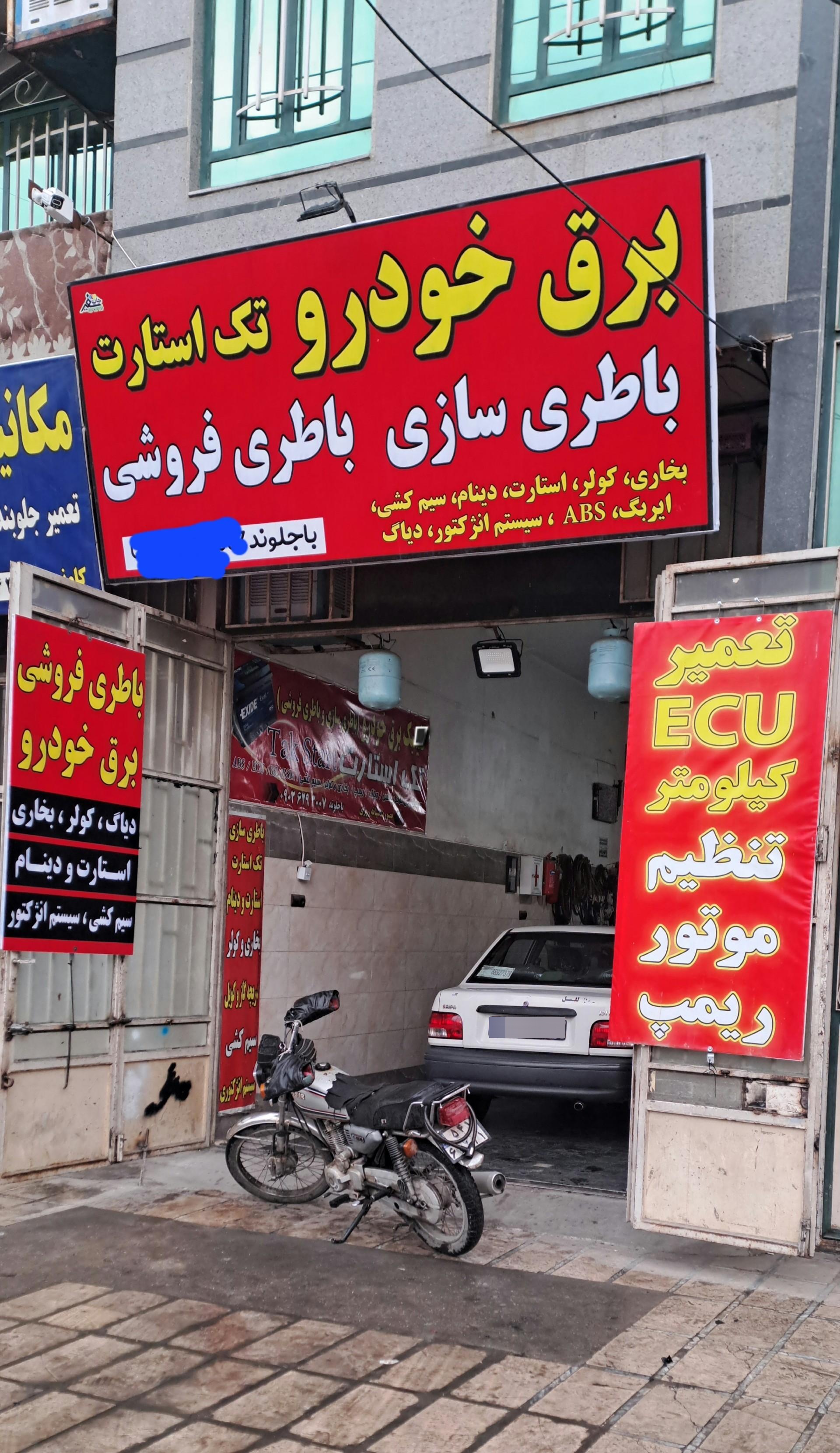 عکس برق خودرو تک استارت