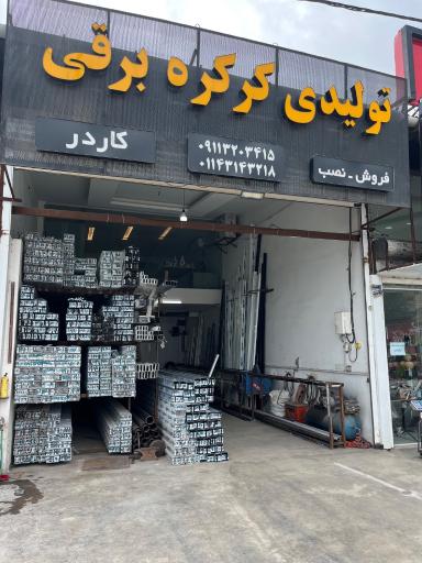 عکس بازرگانی ایتا دُر