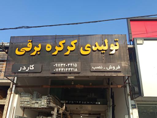 عکس بازرگانی ایتا دُر