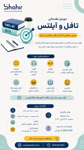 عکس موسسه زبان آوای شهیر 