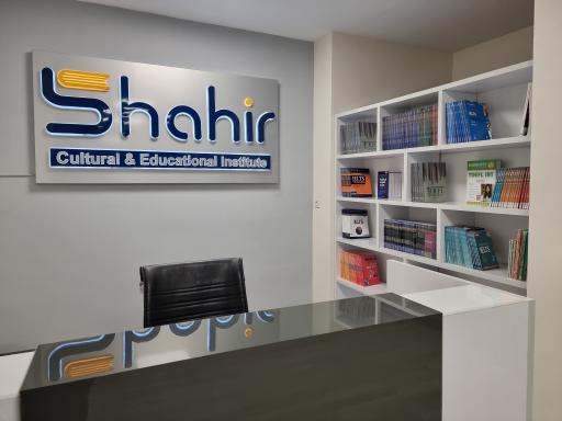 عکس موسسه زبان آوای شهیر 