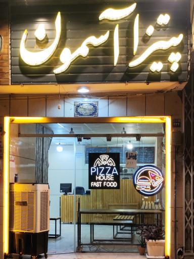 عکس پیتزا آسمون