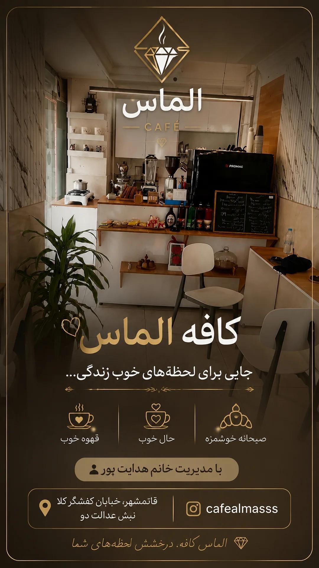 عکس کافه الماس 