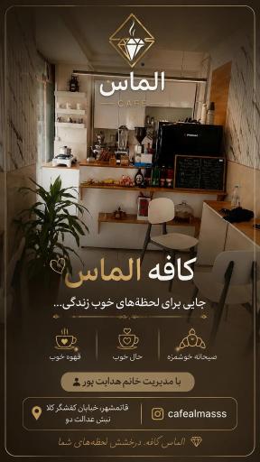 عکس کافه الماس 