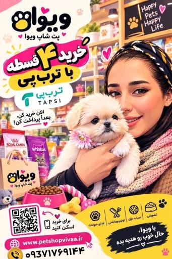 عکس پت شاپ ویوا 