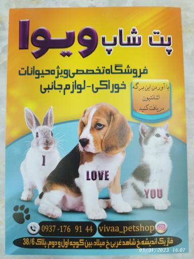 عکس پت شاپ ویوا 