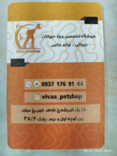 عکس پت شاپ ویوا 