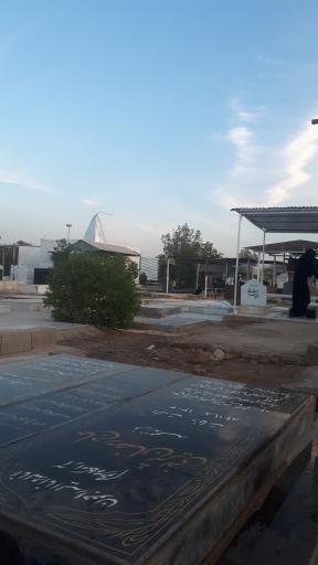 عکس قبرستان امیدیه