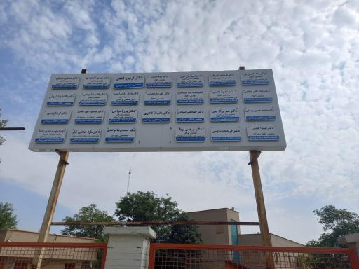 عکس بیمارستان دکتر محمد کرمانشاهی