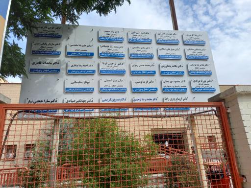 عکس بیمارستان دکتر محمد کرمانشاهی