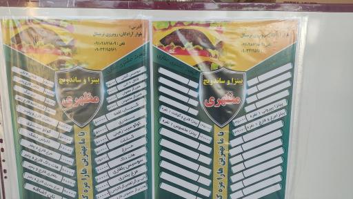 عکس پیتزا ساندویچ مظهری