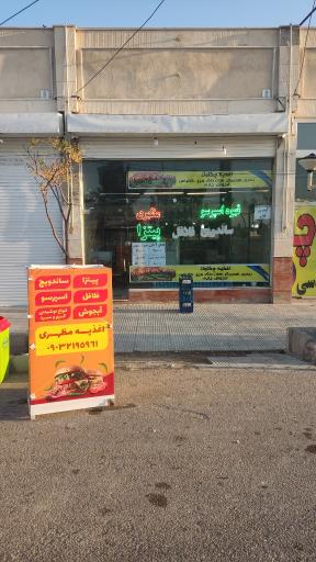 عکس پیتزا ساندویچ مظهری