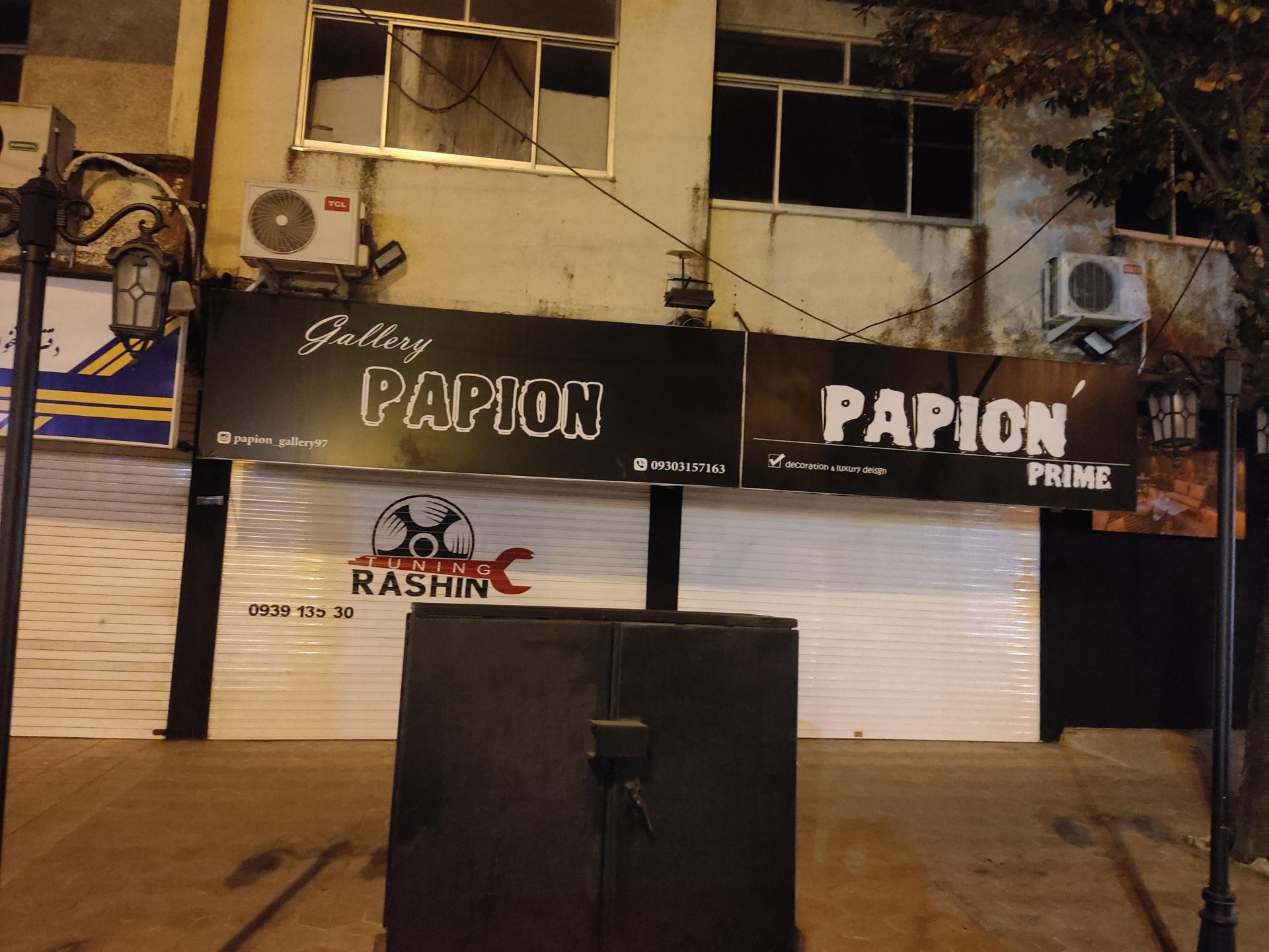 عکس گالری پاپیون