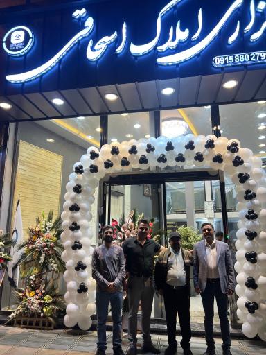 عکس کارگزاری املاک اسحاقی