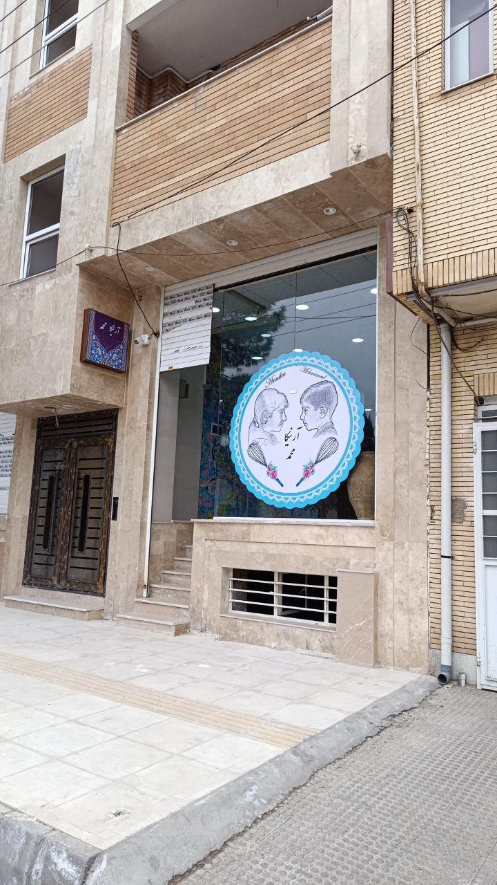عکس کافه قنادی آرنیکا محمد 