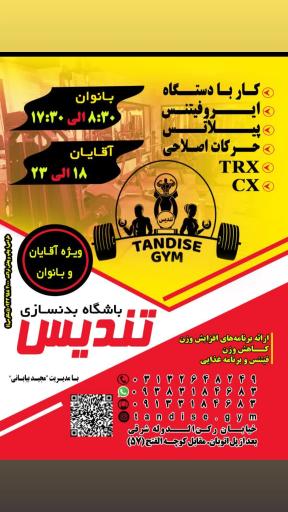 عکس باشگاه ورزشی تندیس