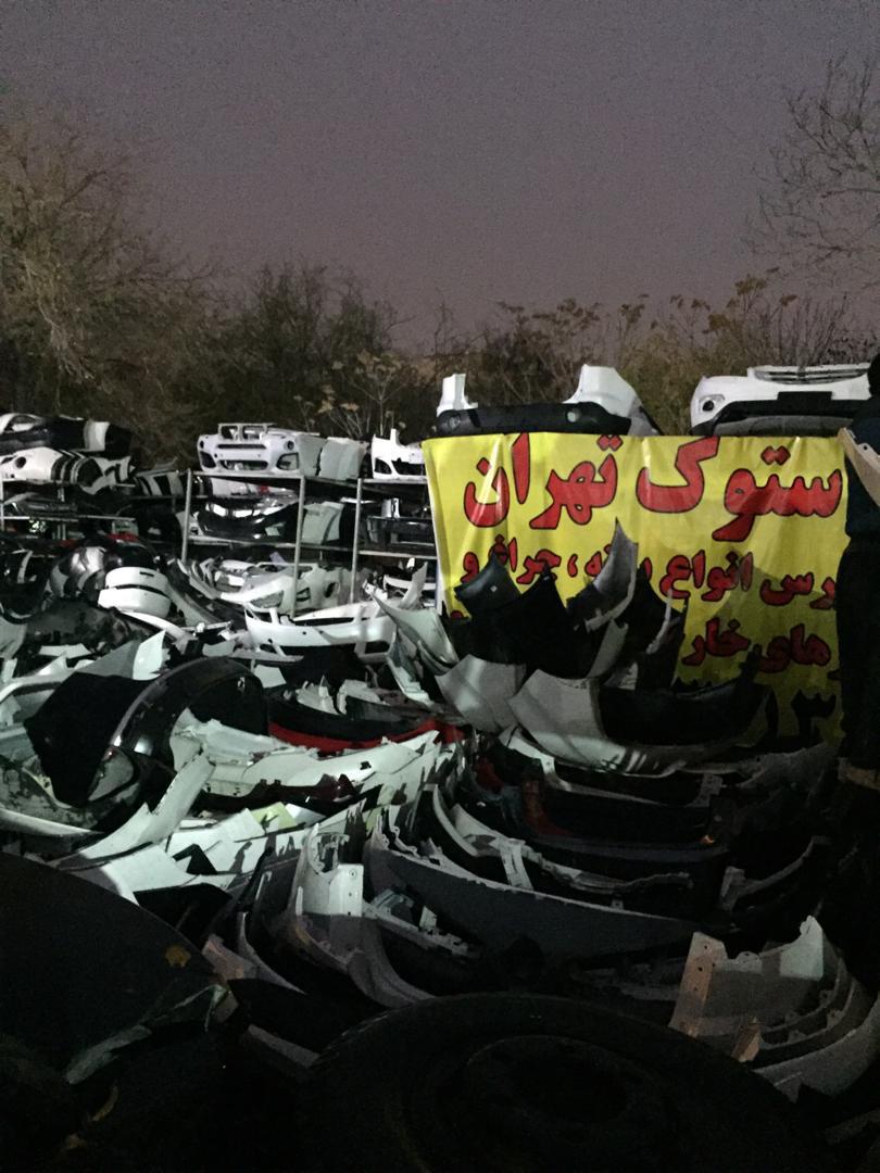 عکس استوک سپر تهران