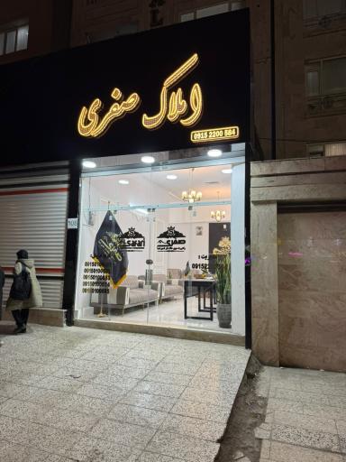 عکس مسکن صفری