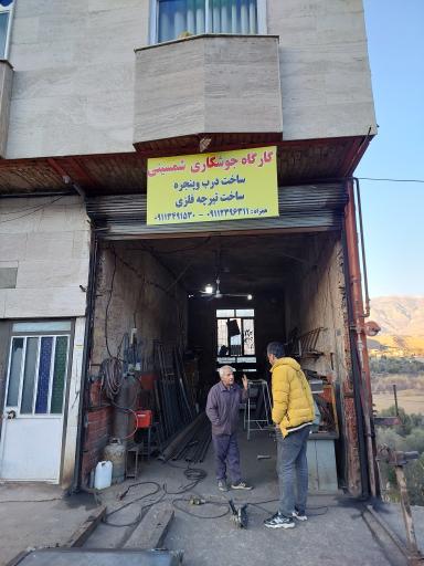 عکس گارگاه جوشکاری شمسینی