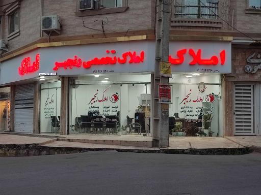 عکس املاک رنجبر