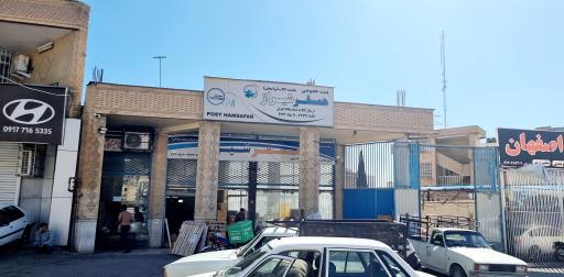 عکس انبار همسفر شیراز