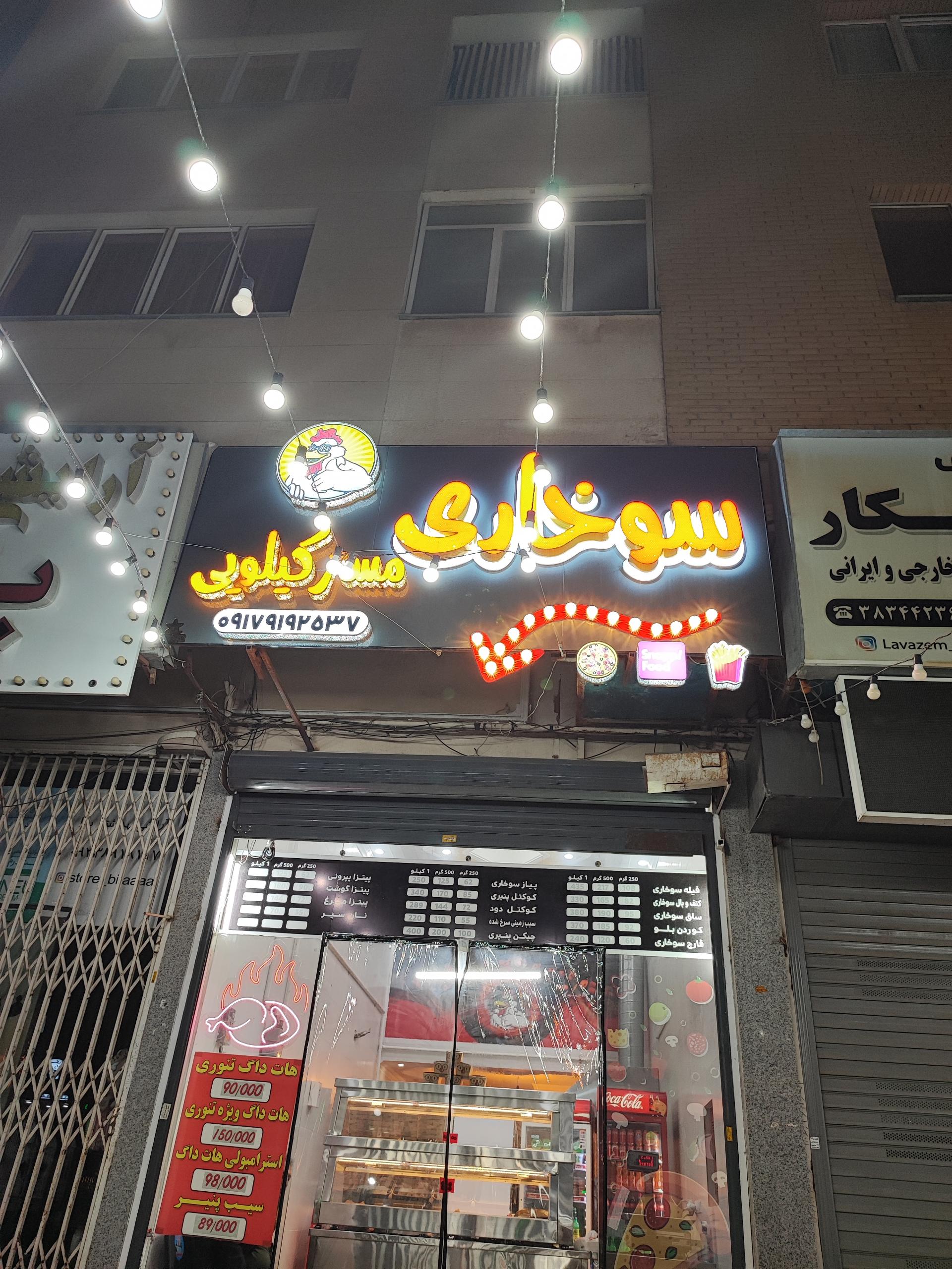 عکس سوخاری مستر کیلویی