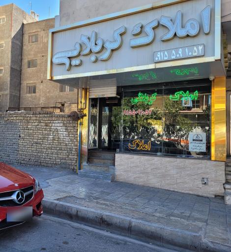 عکس مشاور املاک کربلایی 