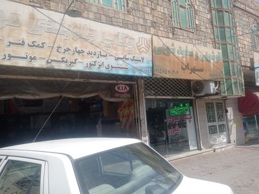 عکس اتوشویی وسفیدشویی سهراب