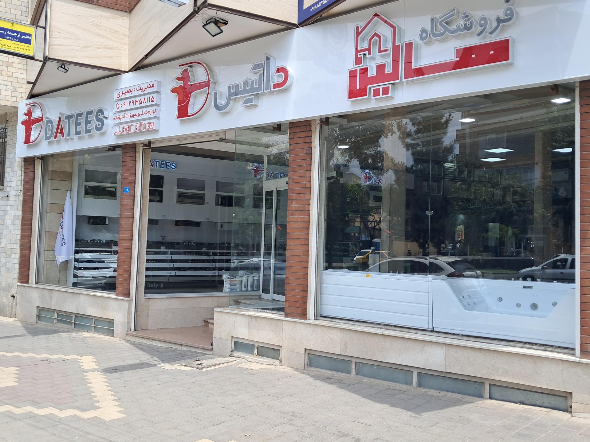 عکس فروشگاه هالین