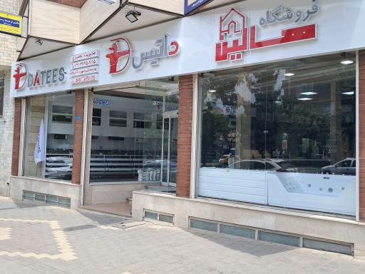 عکس فروشگاه هالین