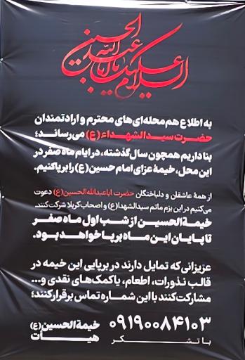 عکس هیات خیمه الحسین (ع)