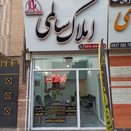 عکس املاک سالمی