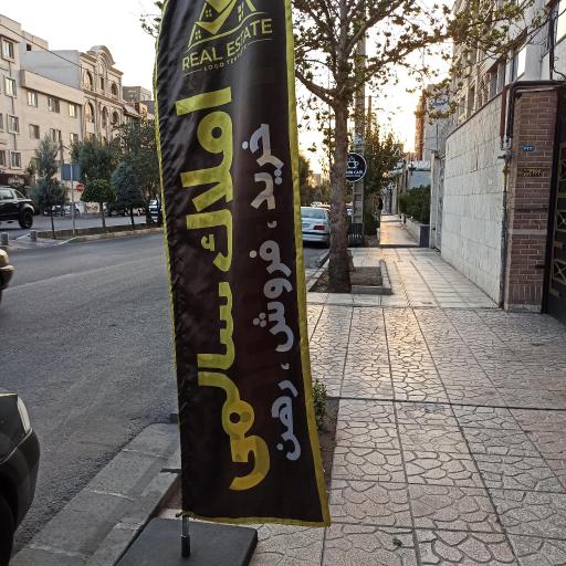 عکس املاک سالمی