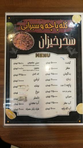 عکس کله پاچه سحرخیزان