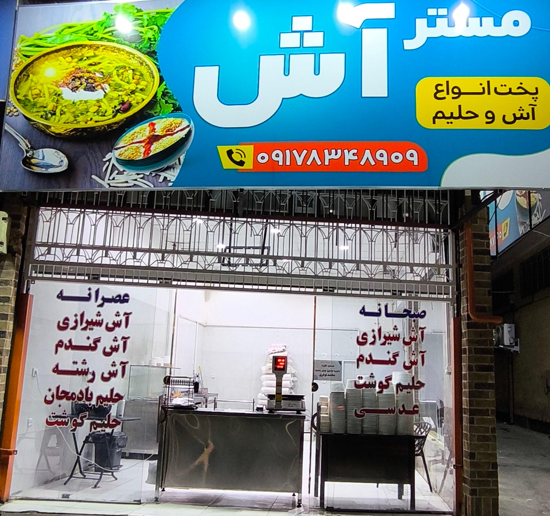 عکس مستر آش