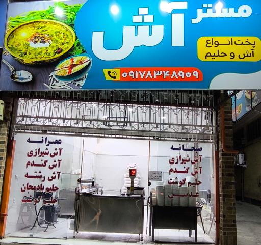 عکس مستر اش