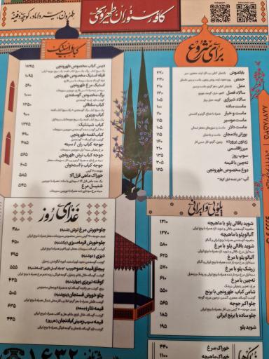 عکس کافه رستوران طهرونچی