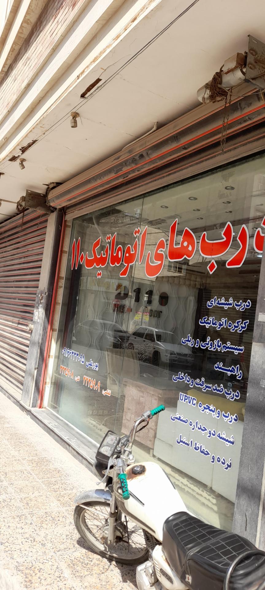 عکس دربهای اتوماتیک ۱۱۰