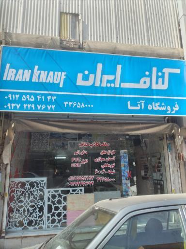 سقف کاذب آتا