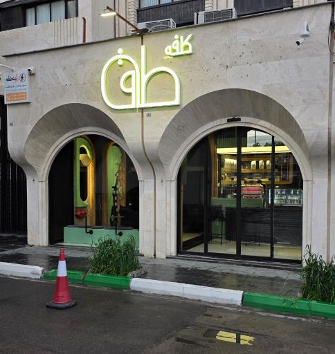 عکس کافی شاپ طاق