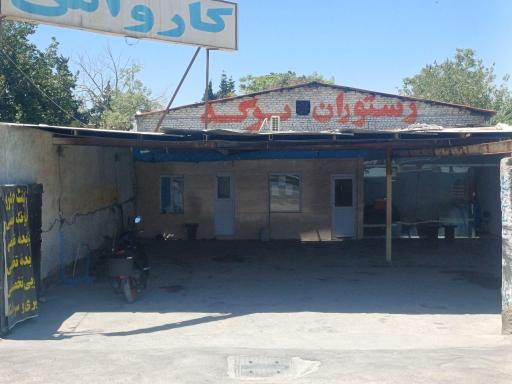 عکس کارواش پاکشو