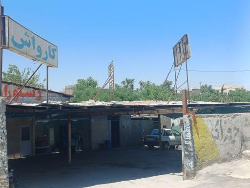 عکس کارواش پاکشو