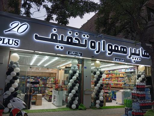 سوپر طاها