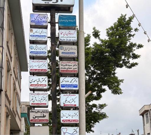 عکس مرکز شنوایی سنجی و سمعک طنین